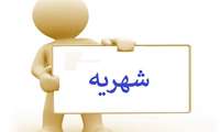 َشهریه آموزشگاههای آزاد در سال 1404